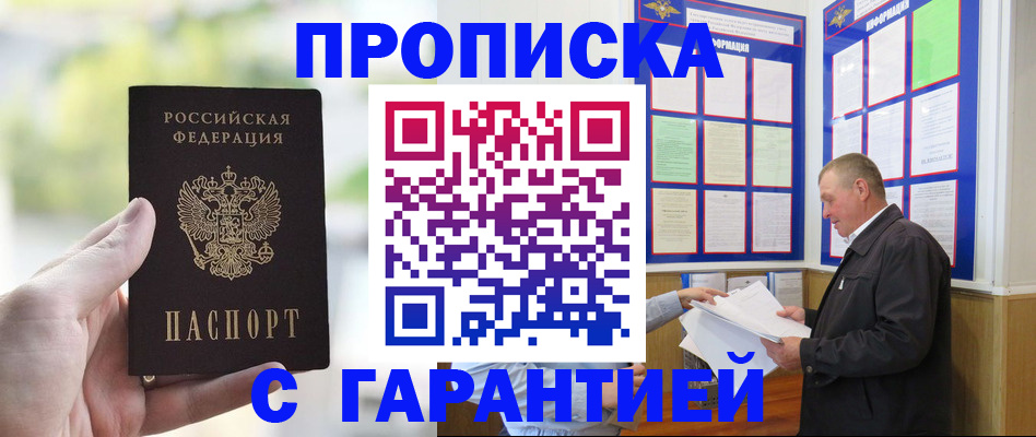 где прописаться в Мичуринске
